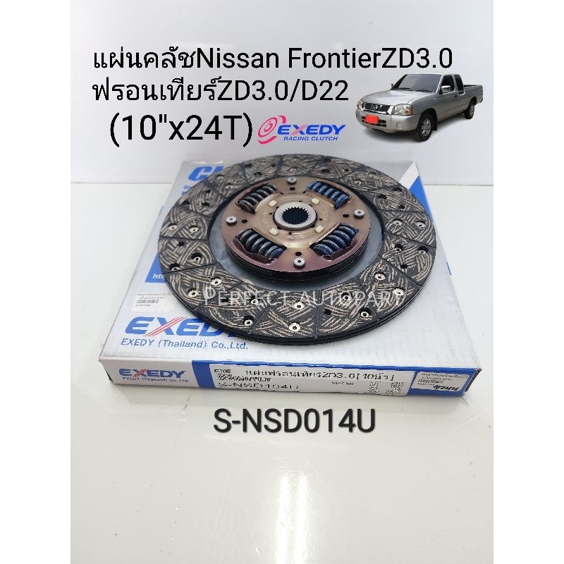 แผ่นคลัช Nissan Frontier ZD3.0(10"x24T) จานคลัช นิสสัน ฟรอนเทียร์ZD3.0 D22 Exedy S-NSD014U