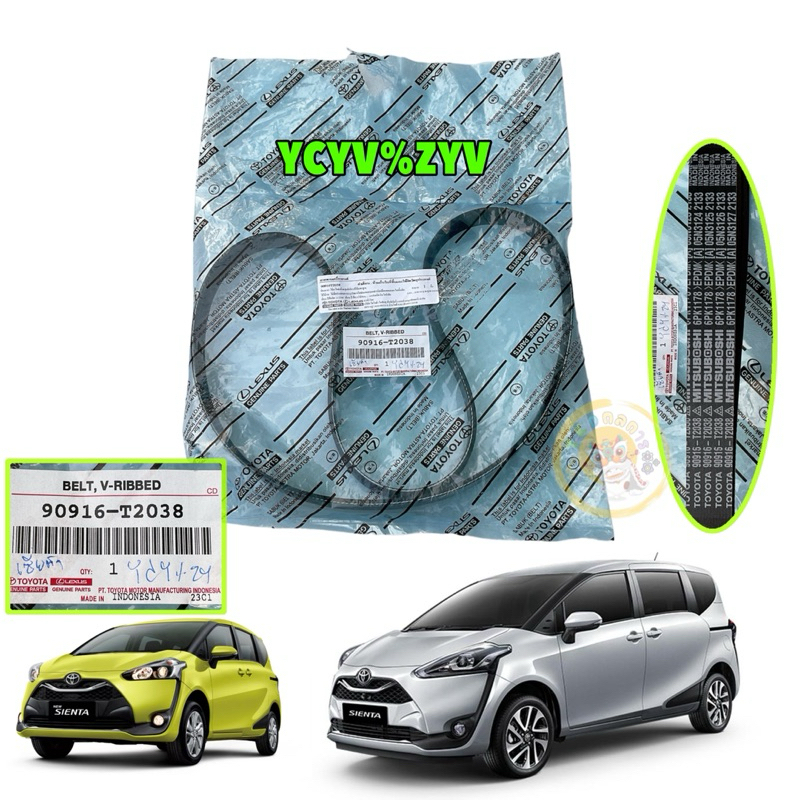 TKD สายพาน หน้าเครื่อง แท้ศูนย์ Toyota SIENTA เซียนต้า ความยาว 6PK1178 รหัส.90916-T2038