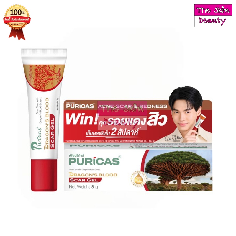 Puricas Dragon's Blood Scar Gel ลดรอยสิว (สการ์ เจล 8g)