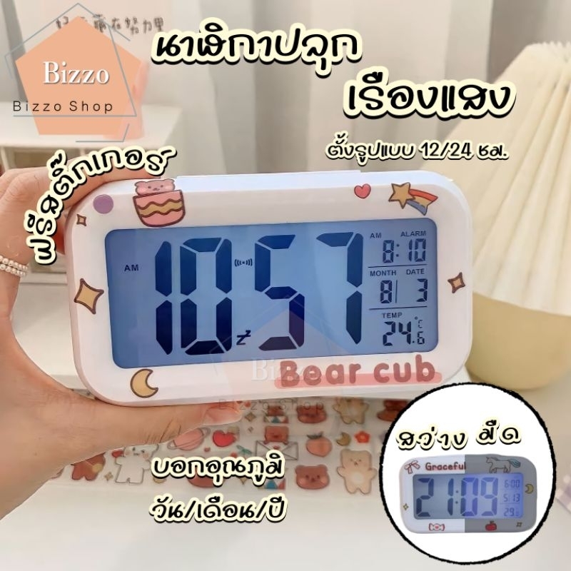 แถมสติ๊กเกอร์ มี 4 แบบ นาฬิกา นาฬิกาปลุก นาฬิกาตั้งโต๊ะ เรืองแสงตอนกลางคืน นาฬิกาดิจิตอล หน้าจอLCD บอกอุณหภูมิได้