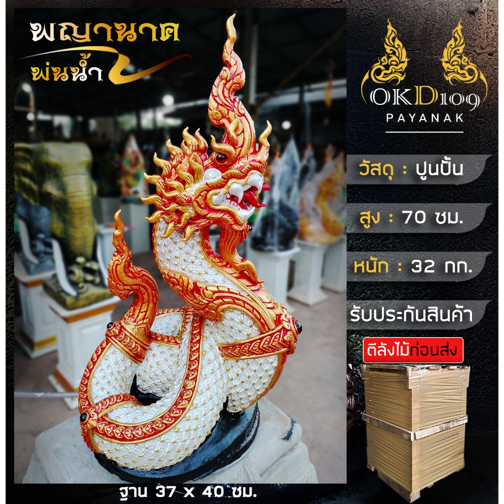 รูปปั้นพญานาคพ่นน้ำ พญานาคพ่นน้ำ พญานาคปูนปั้น รุ่น BC-190 (สูง 70 ซม.)