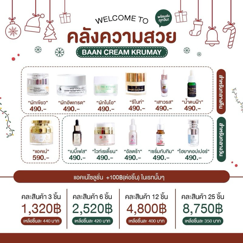 เรทคละ 3 ชิ้น สุดคุ้ม บ้านครีมครูเมย์