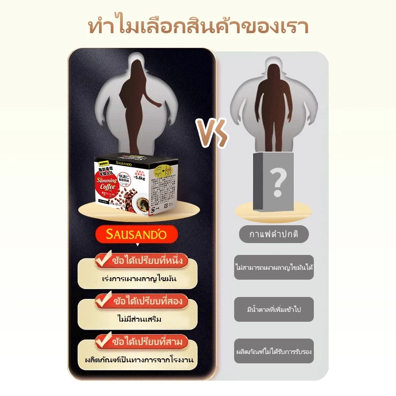 SAUSANDO*ญี่ปุ่น /ลดนํา้หนัก🍬กาแฟ /slimming coffee/ ไร้น้ำตาล / ดีท็อกซ์/คุมหิว / อาหารเสริม🍬1กล่องลดนํา้หนัก (6-8)กก thumbnail 6