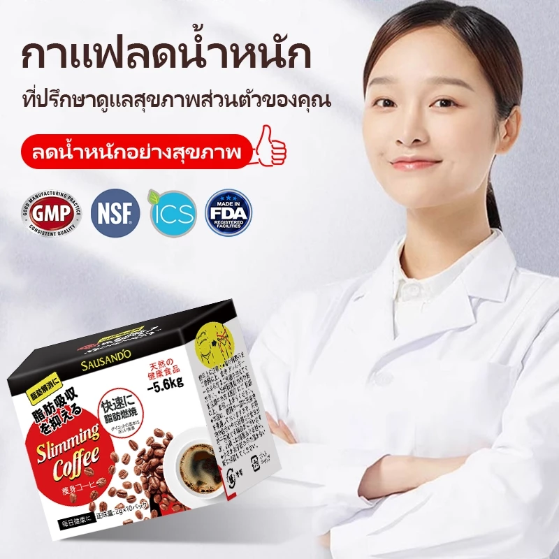 SAUSANDO*ญี่ปุ่น /ลดนํา้หนัก🍬กาแฟ /slimming coffee/ ไร้น้ำตาล / ดีท็อกซ์/คุมหิว / อาหารเสริม🍬1กล่องลดนํา้หนัก (6-8)กก thumbnail 8