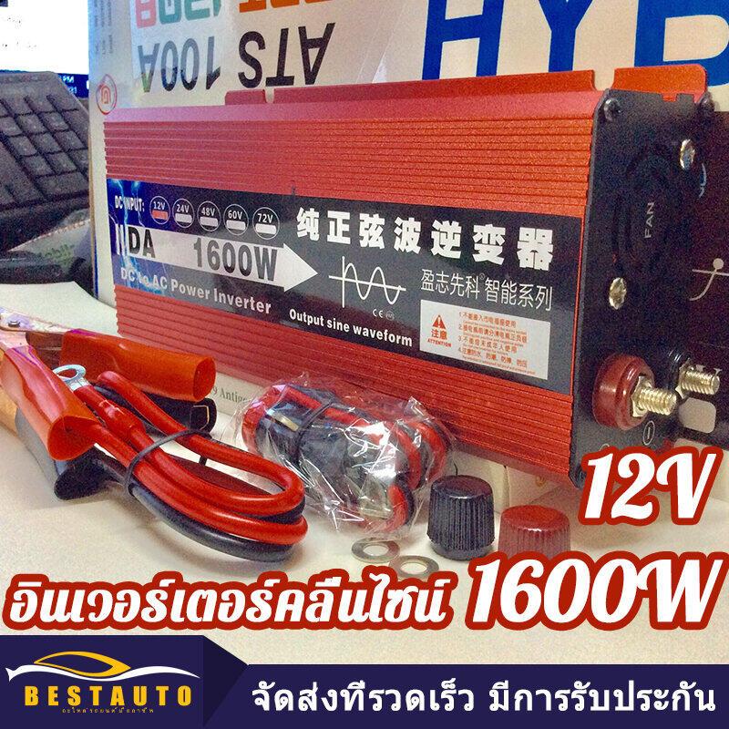AD Inverter 1600W 12V/24V pure sine wave inverter อินเวอร์เตอร์เพียวซายเวฟ 1600W DA inverter