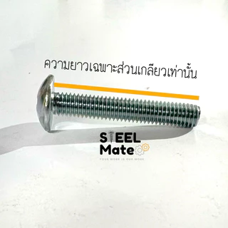 [ชุดละ 20 ตัว] สกรูเกลียวมิล น็อตมิล สกรูJT (หัวร่ม) ขนาดM6 + พร้อมน็อต