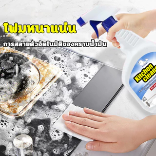HLHB เหมาะสำหรับพื้นผิวมันต่างๆ 750ml น้ำยาขจัดน้ำมัน น้ำยาทำความสะอาดครัว น้ำยาขจัดคราบน้ำมัน โฟมกำจัดคราบ น้ำยาล้างเตา