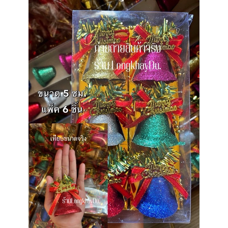 อุปกรณ์ประดับตกแต่งต้นคริสมาสต์ ตกแต่งปีใหม่ สินค้าพร้อมส่ง