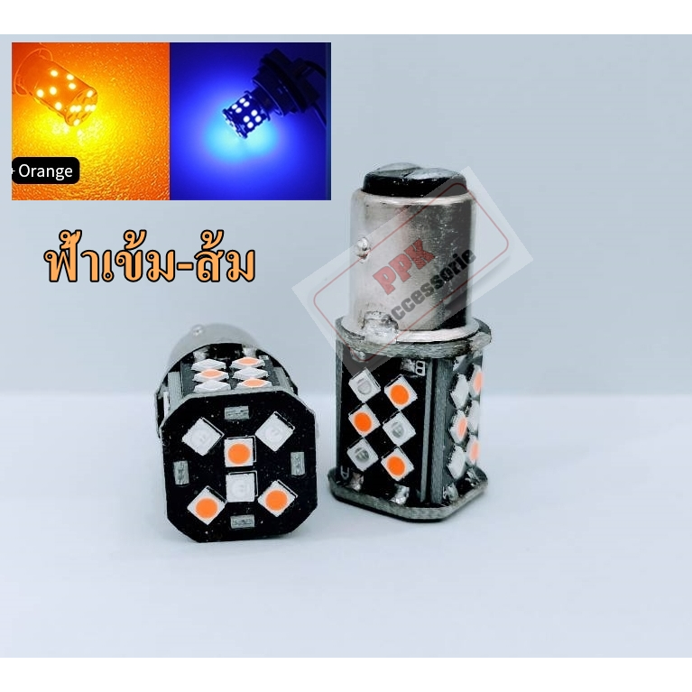 หลอดหรี่-เลี้ยวLED2สี ไฟหรี่-เลี้ยวขั้วบิด (30SMD) หลอดไฟหรี่เลี้ยวหน้าLED.หรี่-เลี้ยว D-max2003-2011ขั้วบิด(1157)