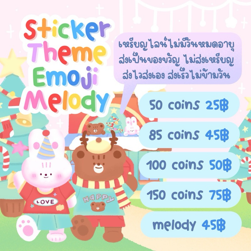 𓈒 ˚ Sticker Theme Emoji Melody  (ส่งเป็นของขวัญไม่ขายเหรียญ )