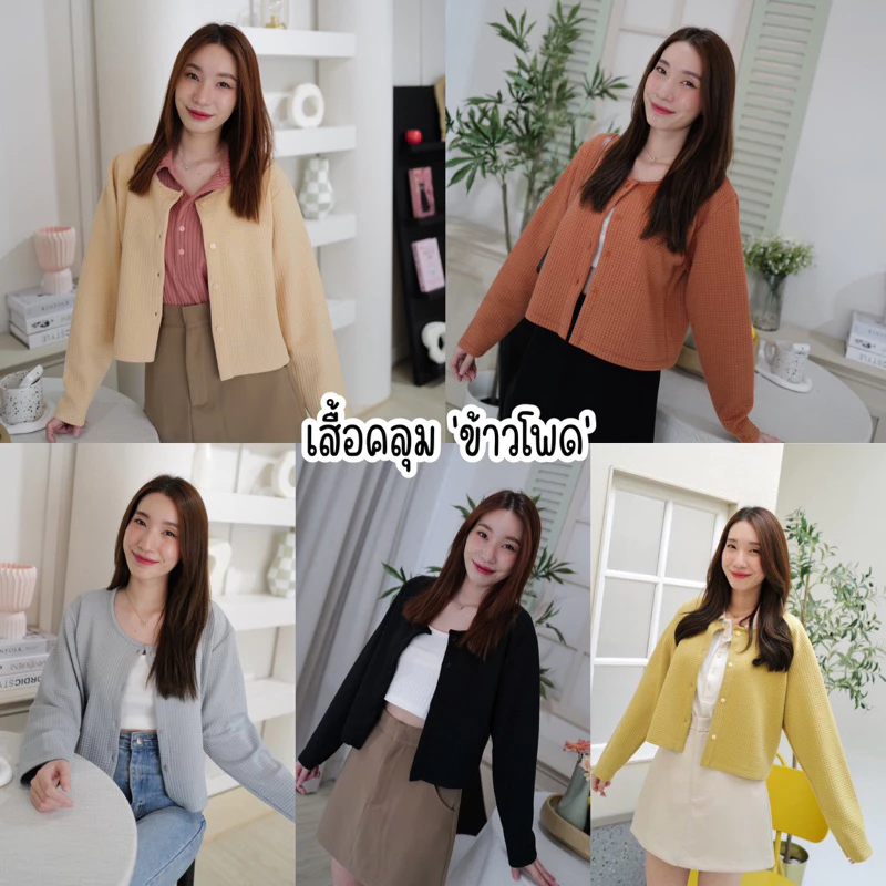 เสื้อคลุม คาร์ดิแกน 'ข้าวโพด'