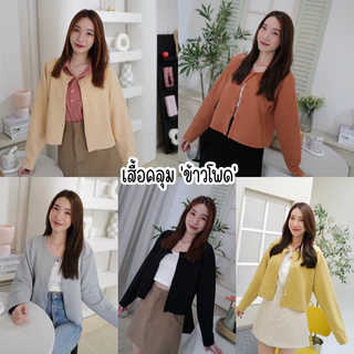 เสื้อคลุม คาร์ดิแกน 'ข้าวโพด'