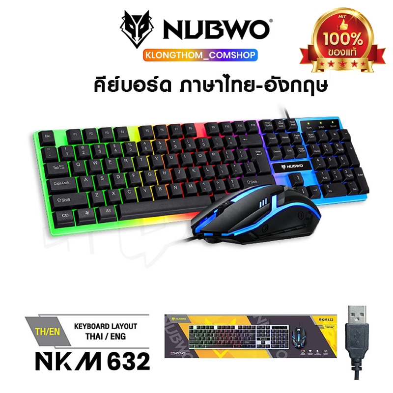 NUBWO NKM632 NKM-632 Gaming Keyboard & Mouse Combo คีย์บอร์ด & เมาส์เกมมิ่ง