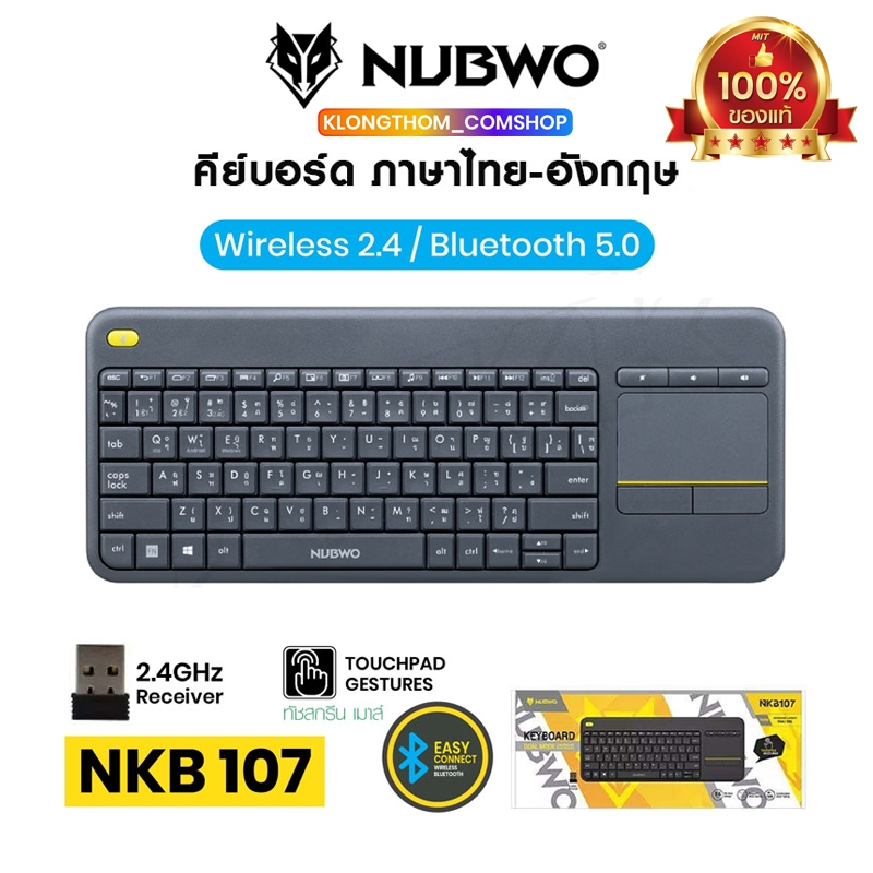 พร้อมส่👉🏻 Nubwo รุ่น NKB-107 NKB-103 NKM-633 NKM-625 NKM-629 คีย์บอร์ด Keyboard Wireless Touchpad คี