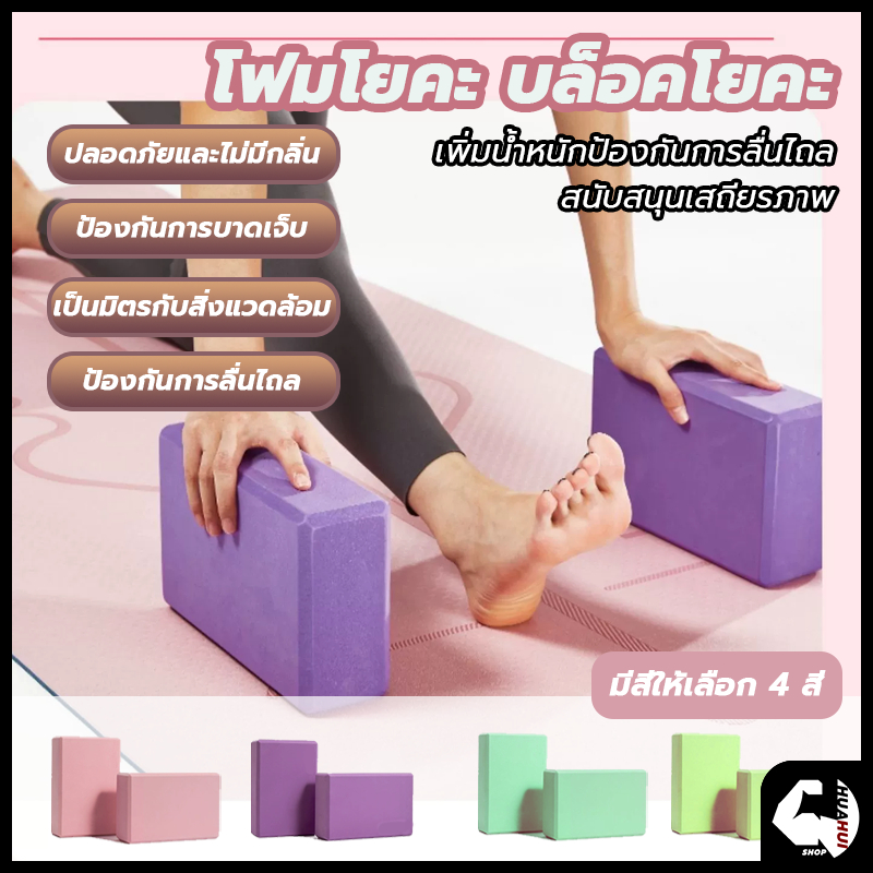 บล็อคโยคะ โฟมโยคะ โยคะอิฐผู้หญิงผู้ใหญ่เต้นรำโยคะสตูดิโอการออกกำลังกายอุปกรณ์เสริมความหนาแน่นสูงโฟมอิฐเด็กอิฐเต้นรำพิเศษ