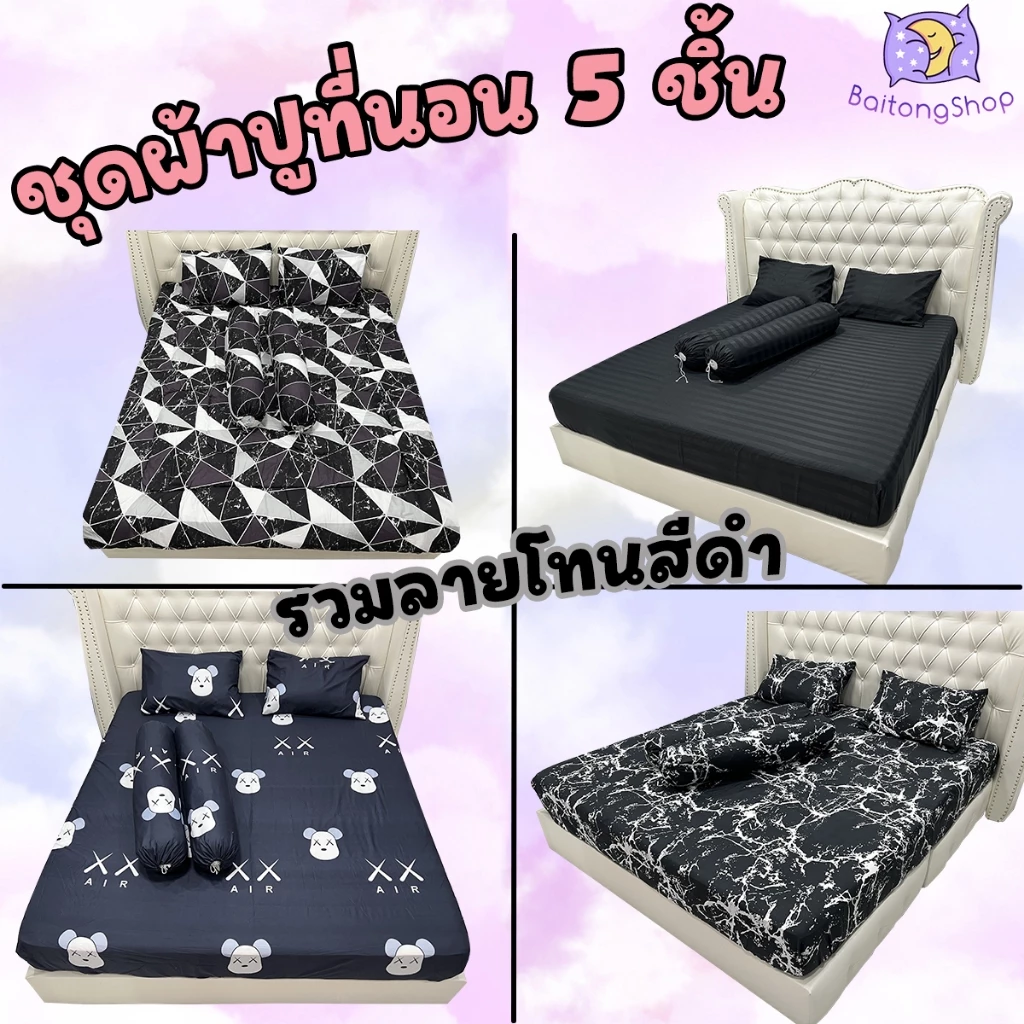 ชุดผ้าปูที่นอนพร้อมปลอกหมอน Cotton 100 เปอร์เซ็นต์ ขนาด 6ฟุต/5ฟุต/3.5ฟุต - รูปที่ 1