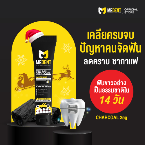 🔥 MEDENT (มีเด้นท์) Charcoal ⭐️ ยาสีฟันสำหรับคนจัดฟัน ขนาดกลาง 35g ฟอกฟัน ฟันขาว ขูดหินปูน ฟอกฟันขาว