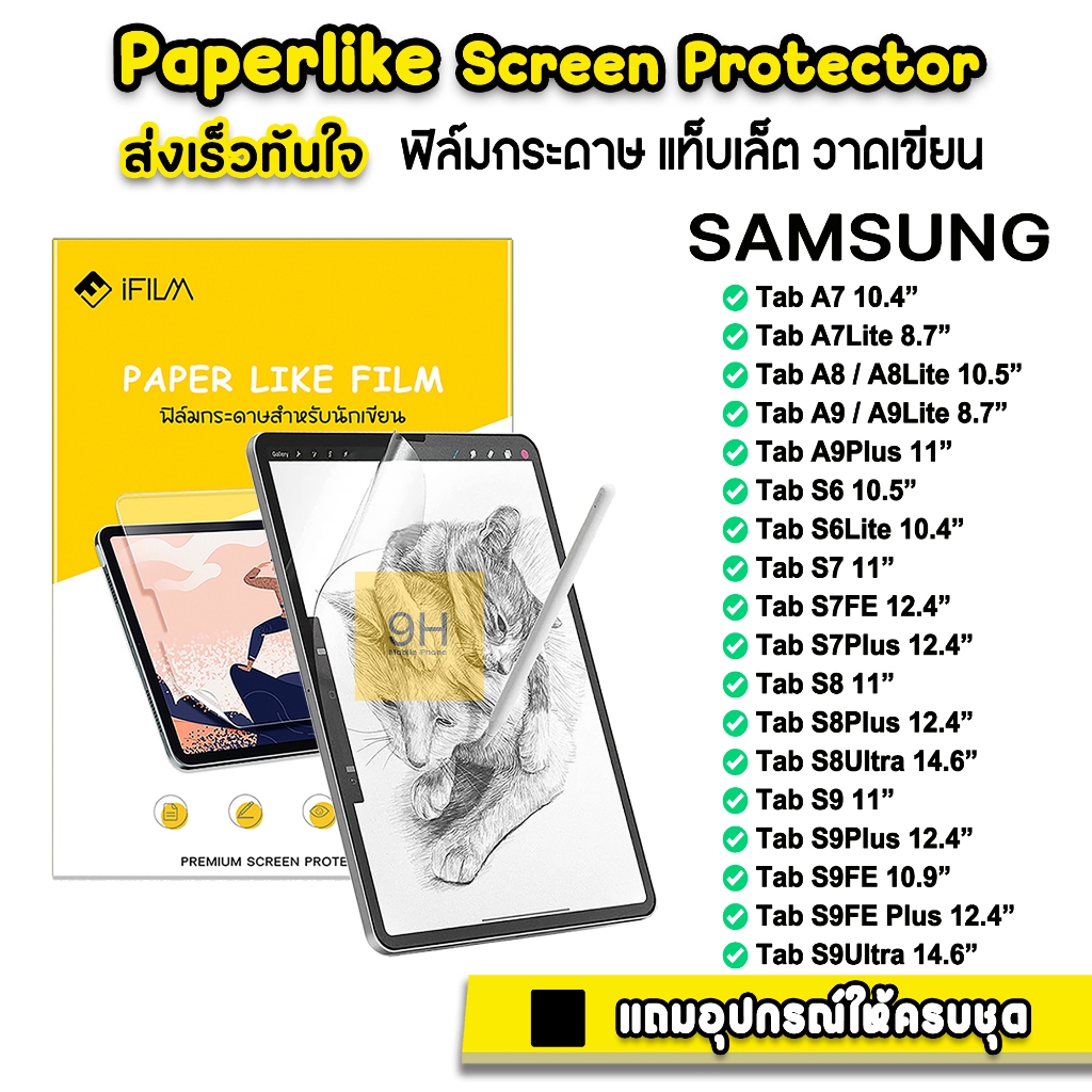 🔥 ฟิล์มกระดาษ Film Paperlike สำหรับ Samsung Tab S9 FE Plus Ultra S8 Plus S7 FE S6 A9 Lite A8 ฟิล์มซัมซุง แท็บเล็ต iFilm