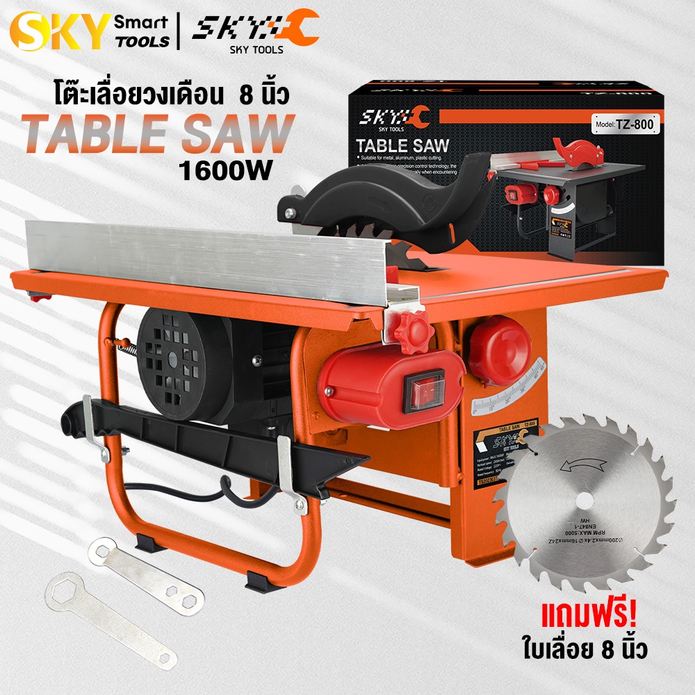 SKY TOOLS โต๊ะเลื่อยวงเดือน TABLE SAW 8 นิ้ว 1600W ปรับองศาได้ แถมฟรี! ใบเลื่อยขนาด 8 นิ้ว