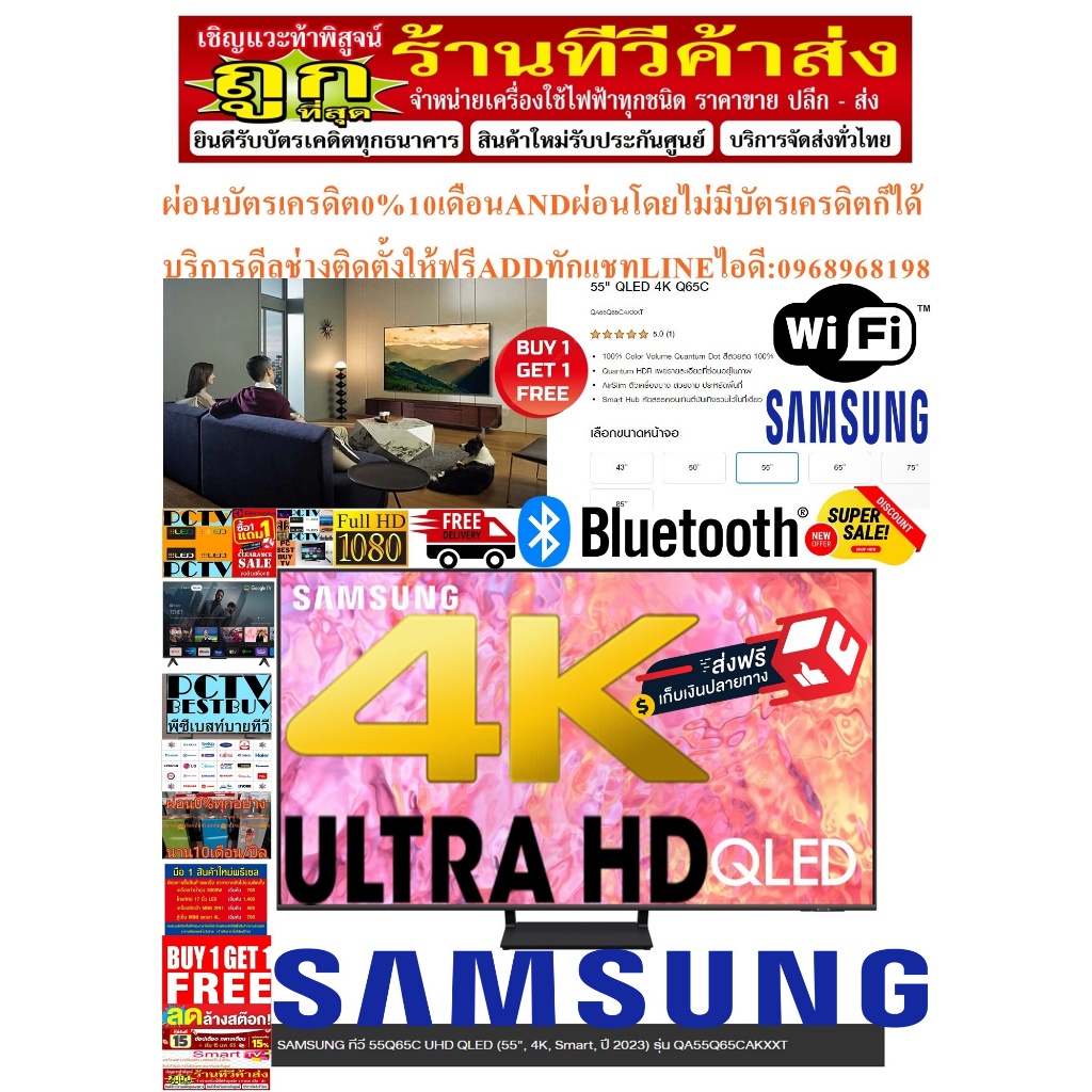 SAMSUNGรุ่นQA55"Q65CAKXXTทีวีQLED4K55Q65Cใหม่Smartล่าสุดULTRAดิจิตอลHDสั่งงานผ่านเสียงPREORDERฟรีSOU