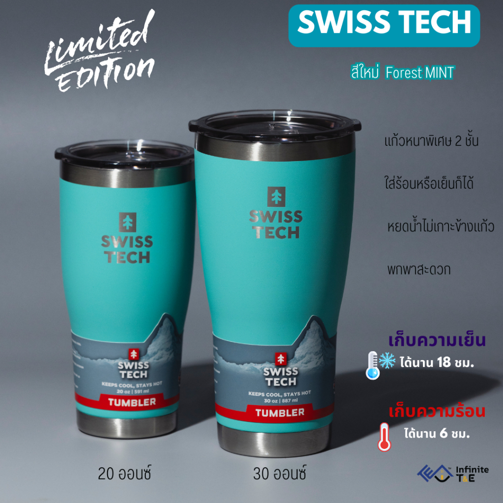 [สีใหม่] รับประกัน1ปี Swiss Tech แท้ แก้วเก็บความเย็น18 ชม ความร้อน 6ชม แก้วเยติ เก็บอุณหภูมิ สเตนเล