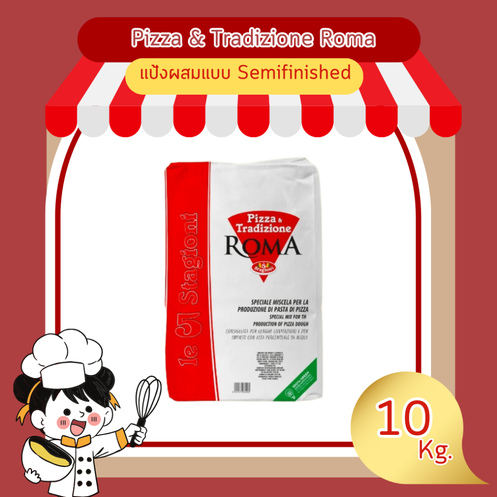 แป้งทำพิซซ่า Pizza & Tradizione Roma แป้งผสมแบบ Semifinished   ขนาด 10 kg.