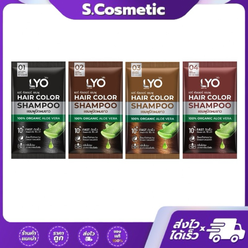 (แบบซอง) LYO ไลโอ แชมพูปิดผมขาว Hair Color Shampoo ช่วยให้เส้นผมไม่แห้งเสีย นุ่มสลวย เงางาม