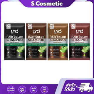 (แบบซอง) LYO ไลโอ แชมพูปิดผมขาว Hair Color Shampoo ช่วยให้เส…