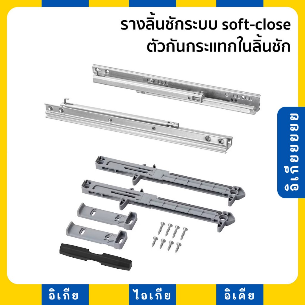 รางลิ้นชักระบบ soft-close BESTA ตัวกันกระแทกในลิ้นชัก MARKHUS IKEA อีเกีย