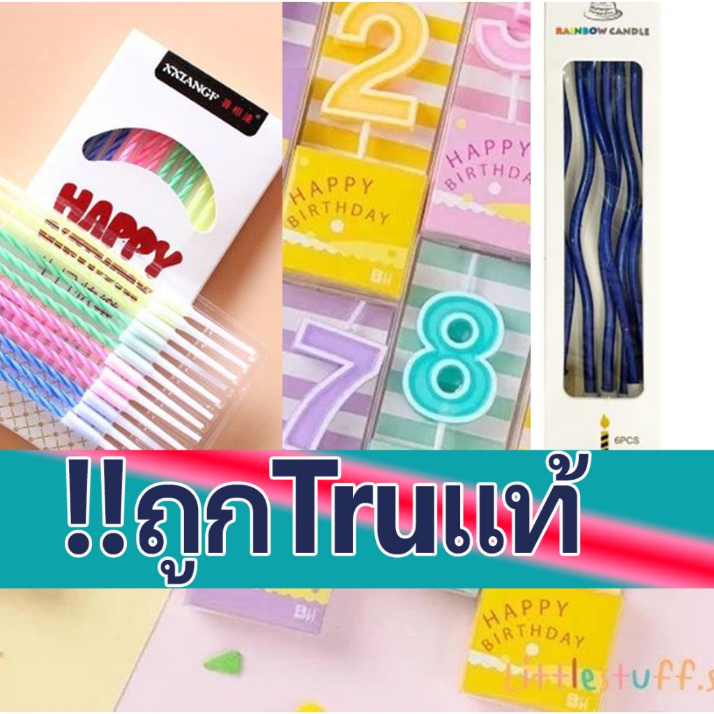 ขายส่ง เทียนวันเกิด เทียนตัวเลข เทียนเกลียว ยกลัง ทอง แฟนซี สี