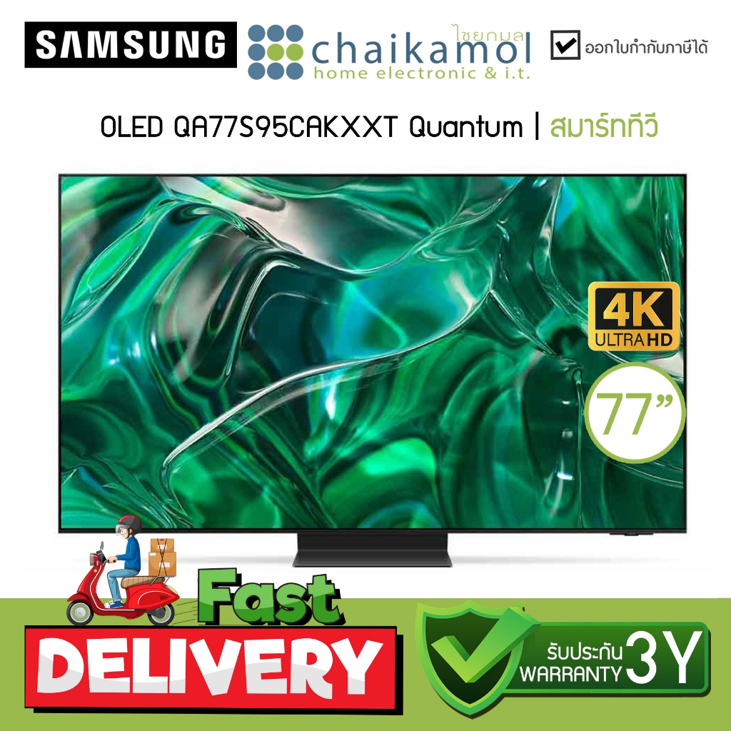 SAMSUNG TV OLED 4K (2023) Smart TV 77 นิ้ว S95C Series รุ่น QA77S95CAKXXT