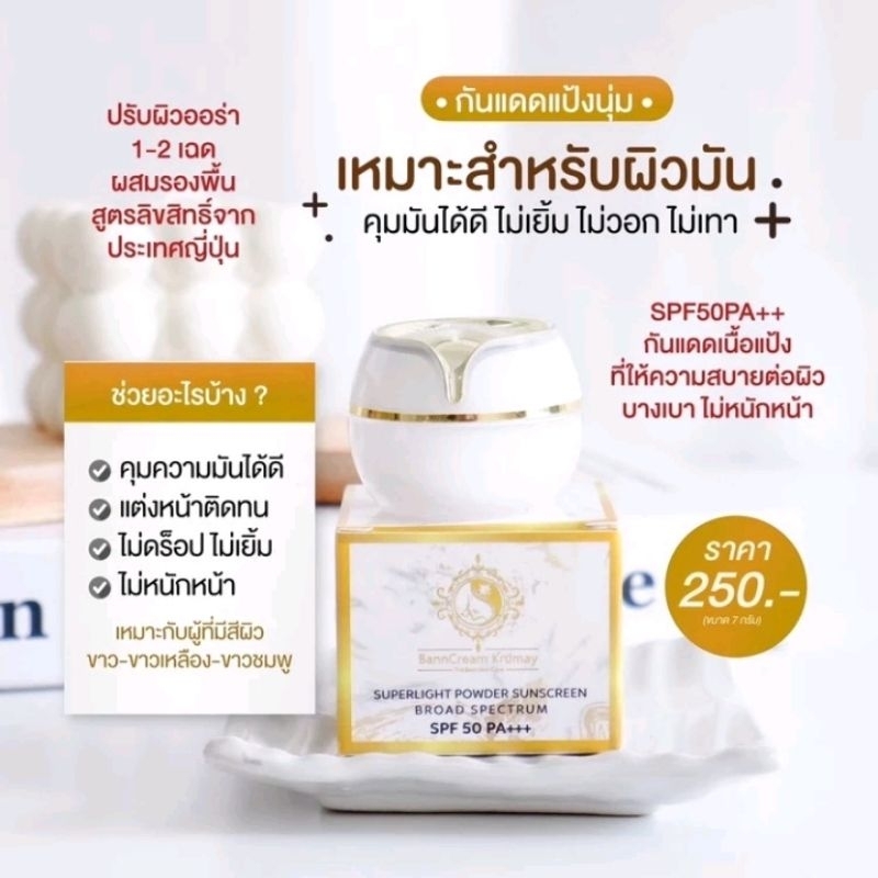 กันแดดแป้งนุ่ม...........