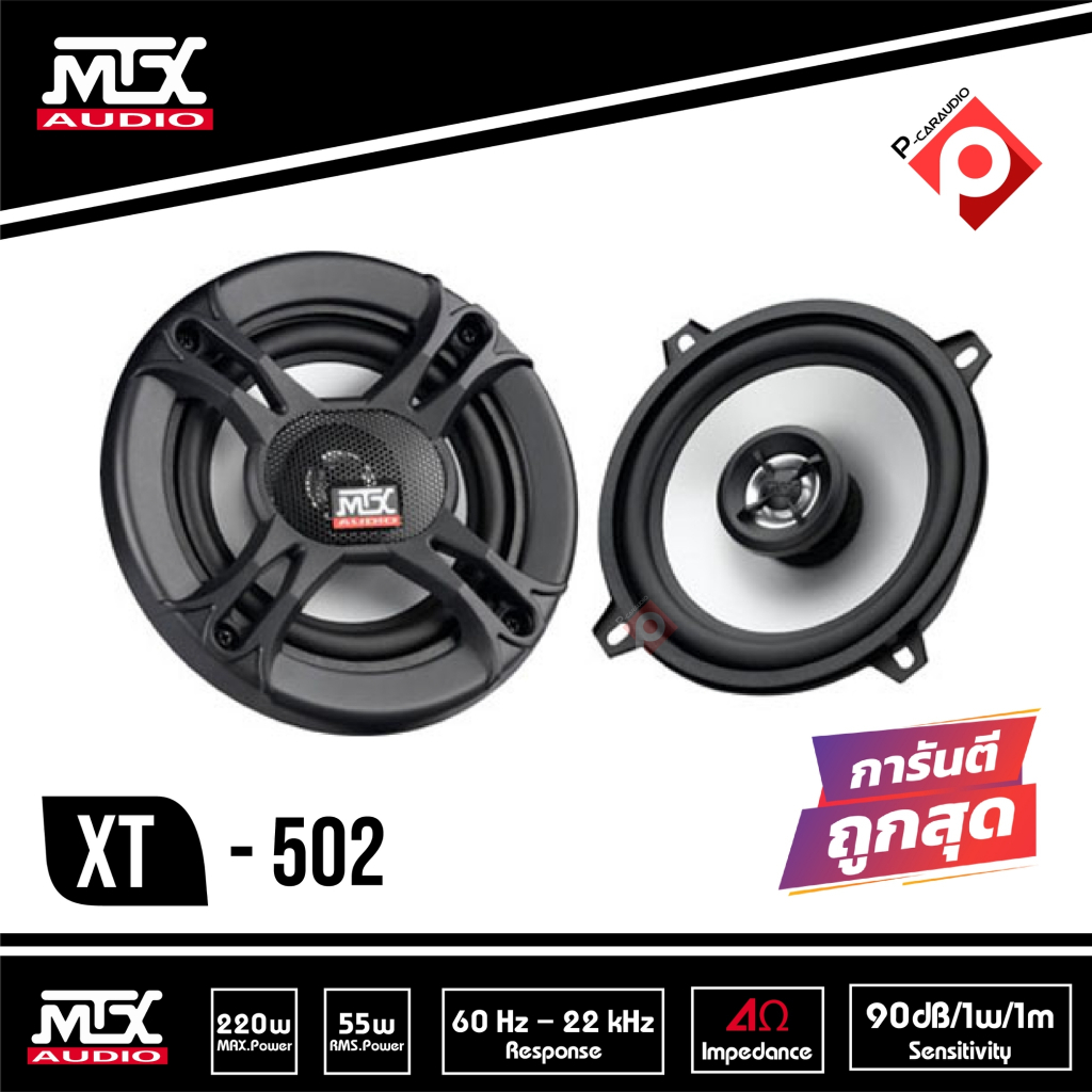 ลำโพงรถยนต์ 5 นิ้ว แกนร่วม 2 ทาง 220 Watt MTX XT502 Thunder speakers Injected polypropylene cone Bla