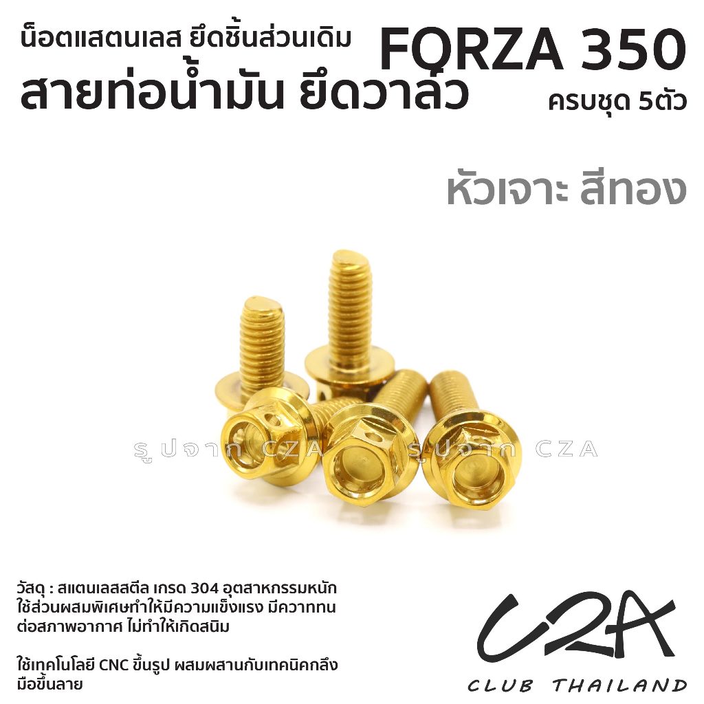 ชุดน็อตเลส ยึดท่อน้ำมันเบรค ยึดวาล์ว FORZA350 งานสแตนเลส ชุดสี แคมป์ท่อน้ำมัน FORZA350 งานเลสแท้ ราคาชุด 5 ตัว - รูปที่ 2