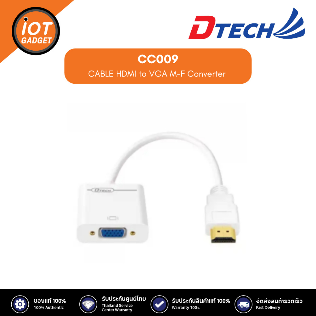 DTECH CC009 CABLE HDMI to VGA M-F Converter ประกันศูนย์ 1ปี