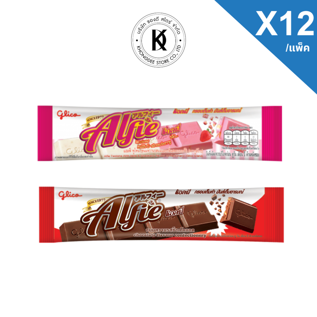 กูลิโกะ แอลฟี่5บ. ขนมหวานรส ช็อกโกแลต สตอเบอรี่ 15 ก. แพ็ค 12 ชิ้น