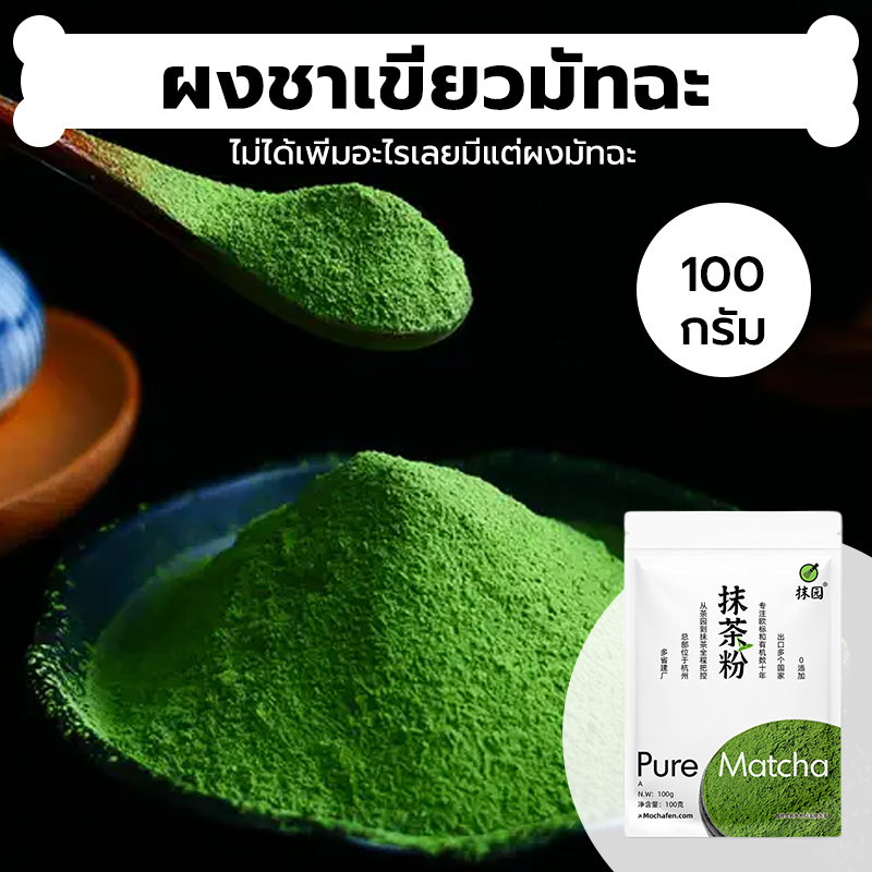 INK CAFE ผงชาเขียวมัทฉะ แท้ 100% ญี่ปุ่น ขนาด 100 กรัม เกรดพรีเมี่ยม Matcha Green Tea X5JY