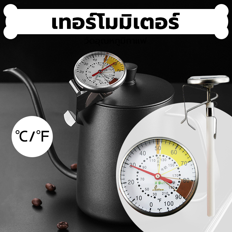 INK CAFE เทอร์โมมิเตอร์ วัดอุณหภูมิกาแฟ สแตนเลส 0-100°C สำหรับกาดริปกาแฟ Coffee Thermometer ELUD