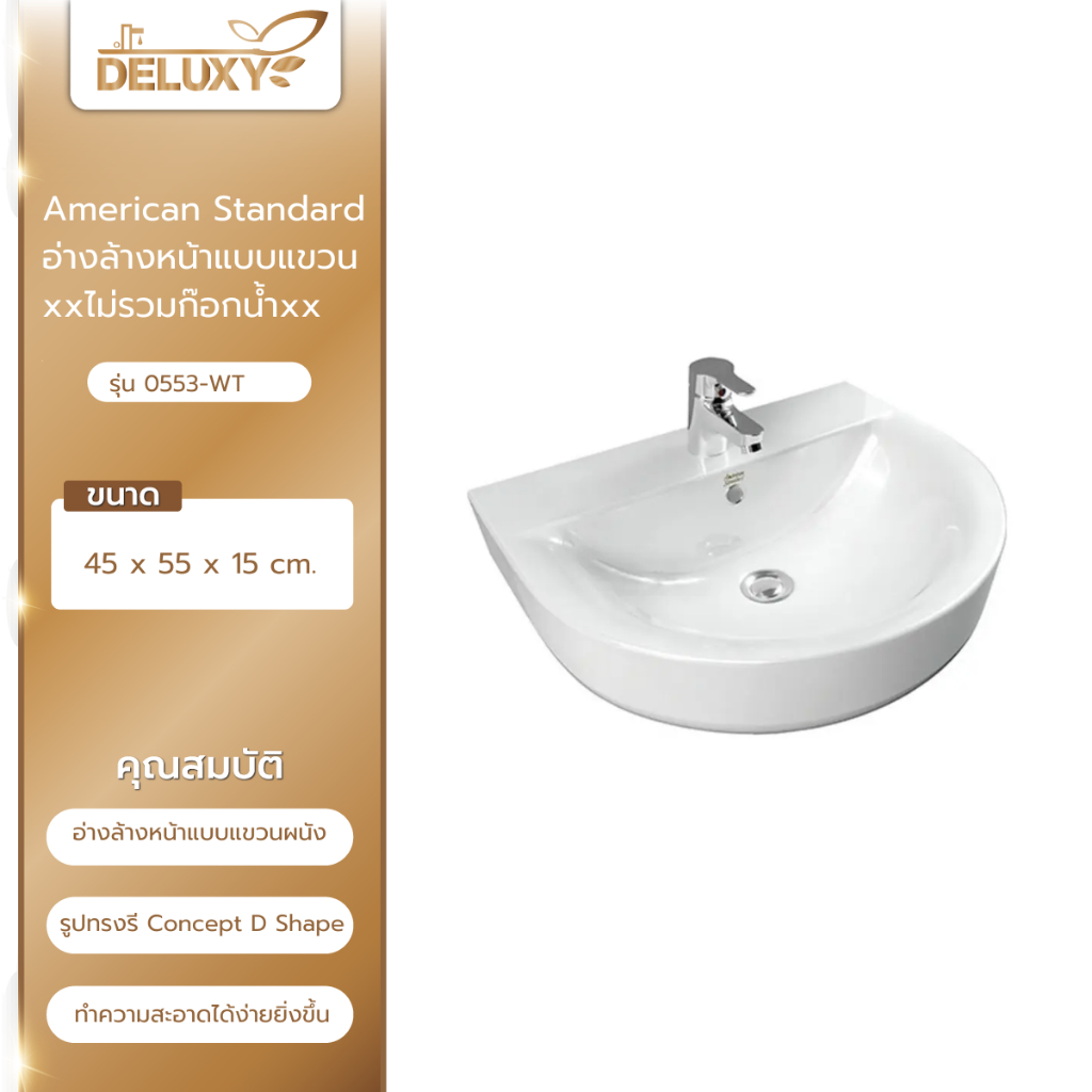 Deluxy Official Shop-American Standard อ่างล้างหน้าแบบแขวน **ไม่รวมก๊อกน้ำ** รุ่น คอนเซ็ป ดี-เชป TF-