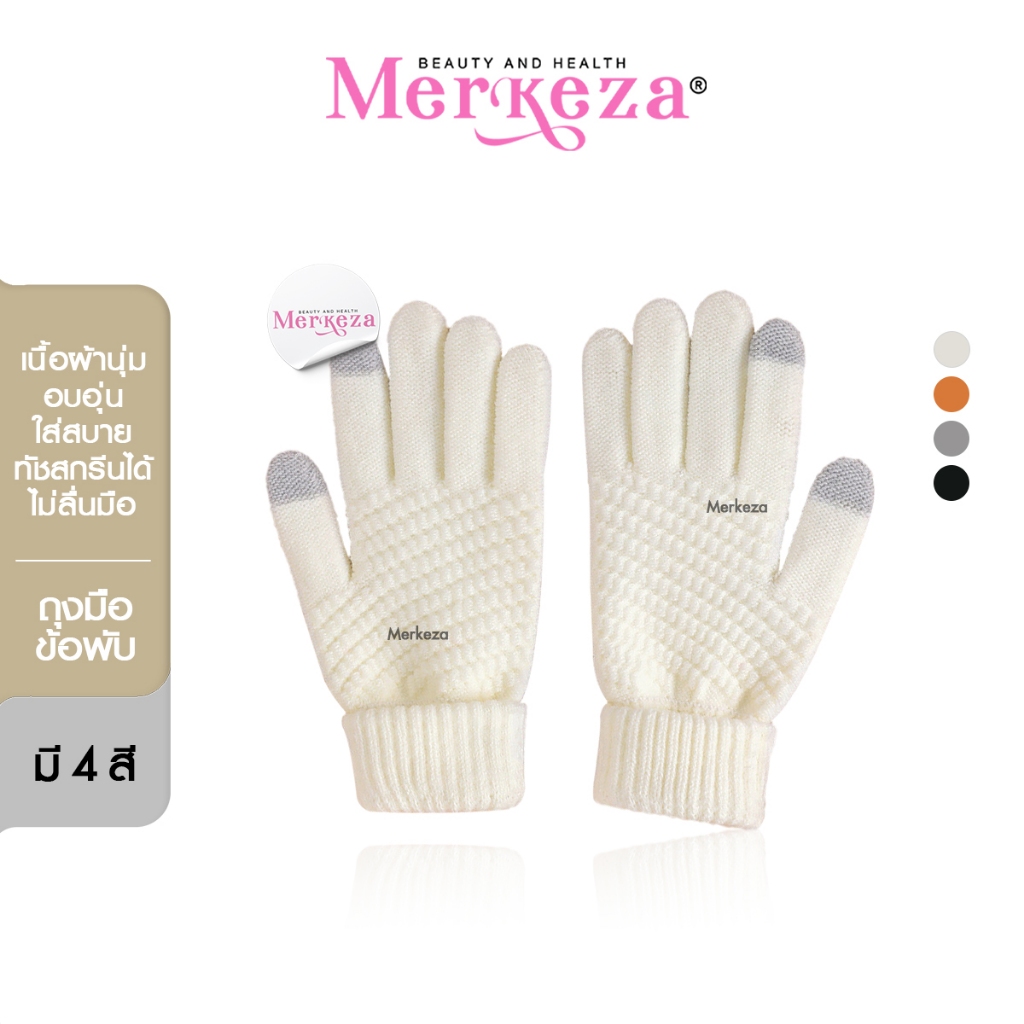 [ทัชสกรีนมือถือได้] Merkeza Winter Gloves ถุงมือไหมพรม เต็มนิ้ว กันหนาว ขนนุ่ม ฤดูหนาว แฟชั่น กระชับมือ