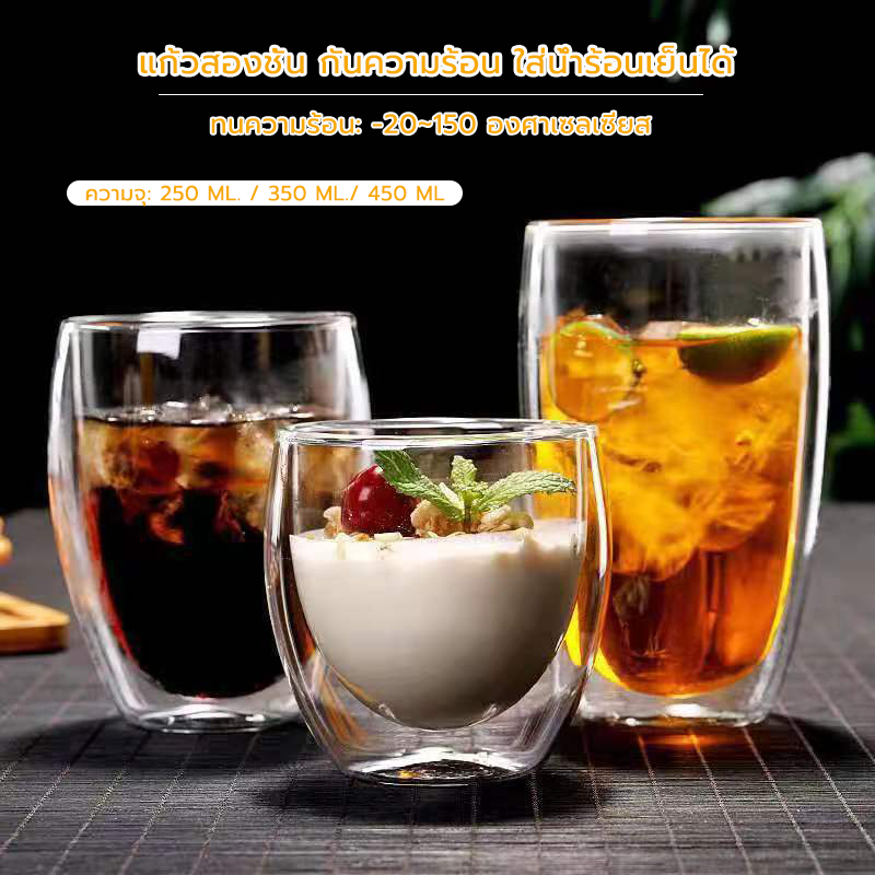Grocery Store แก้วสองชั้น ขนาด 250-450 ml สวยงาม ทนทาน กันความร้อน ใส่น้ำร้อนเย็นได้