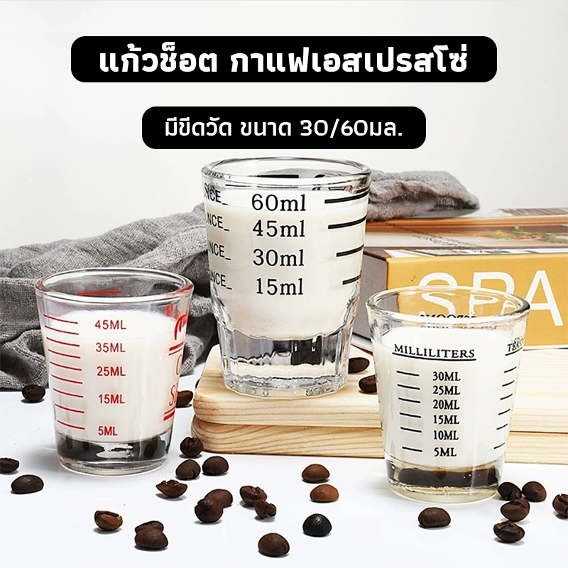 OneCafe แก้วช็อต กาแฟเอสเปรสโซ่ แก้วตวงกาแฟ มีขีดวัด ขนาด 30/60มล. Espresso Shot Glass