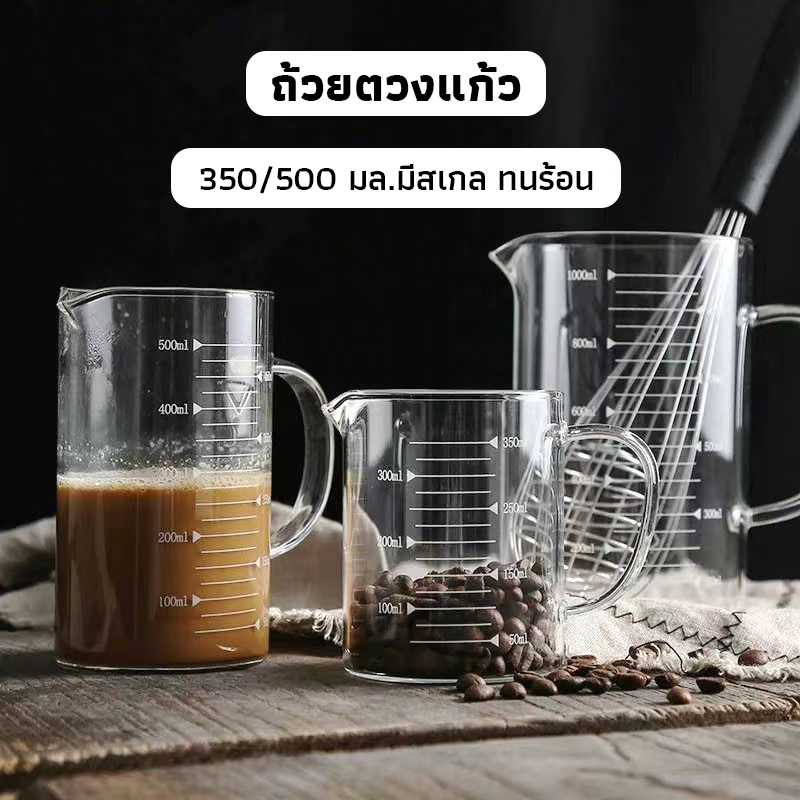 OneCafe ถ้วยตวงแก้ว 350/500 มล. มีสเกล ทนร้อน เข้าไมโครเวฟได้