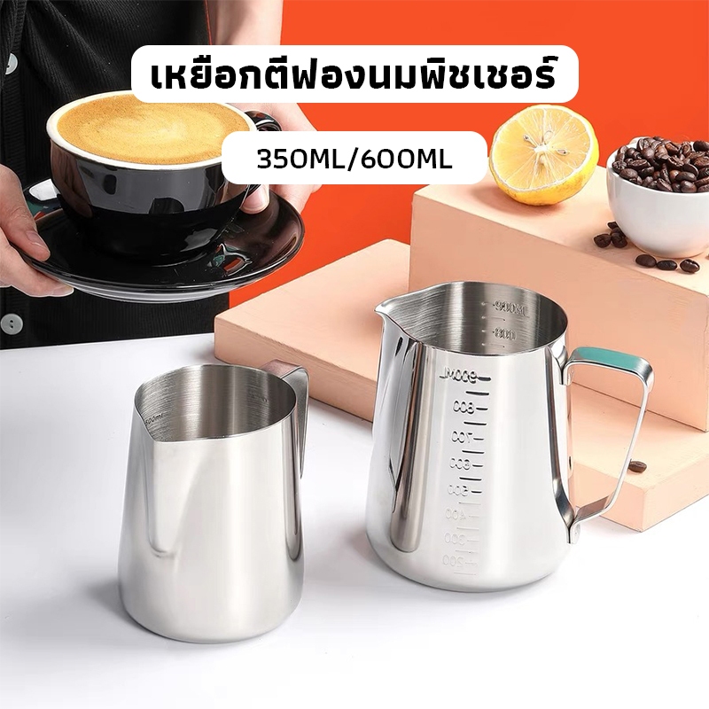 OneCafe เหยือกตีฟองนม พิชเชอร์ สแตนเลส ถ้วยตีฟองนม 350/600ML