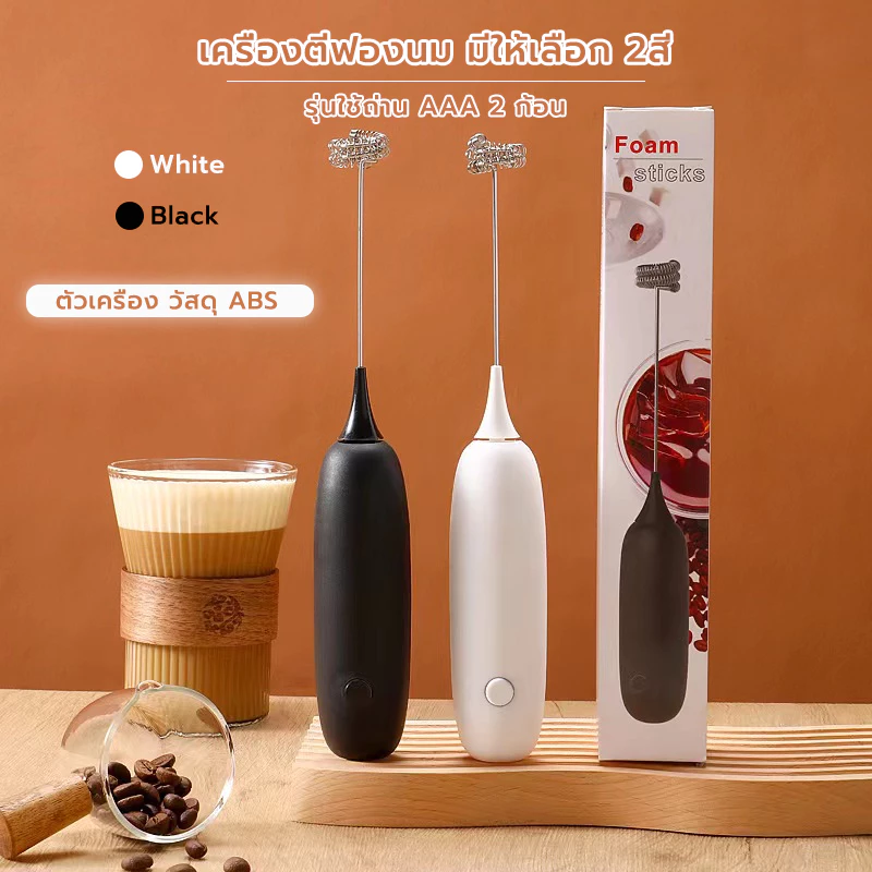 Grocery Store เครื่องตีฟองนม มีให้เลือก 2สี ที่ตีฟองนม รุ่นใช้ถ่าน AA 2 ก้อน อุปกรณ์ชงกาแฟ(ไม่รวมแบตเตอรี่)
