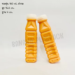 ขวดขุ่น PP ขนาด 180 ml ( ฝาเกลียว) และ ( ฝากด ) ( แพ็คละ 150 ใบ พร้อมฝา ) ขวดพลาสติก pp บรรจุเครื่องดื่ม
