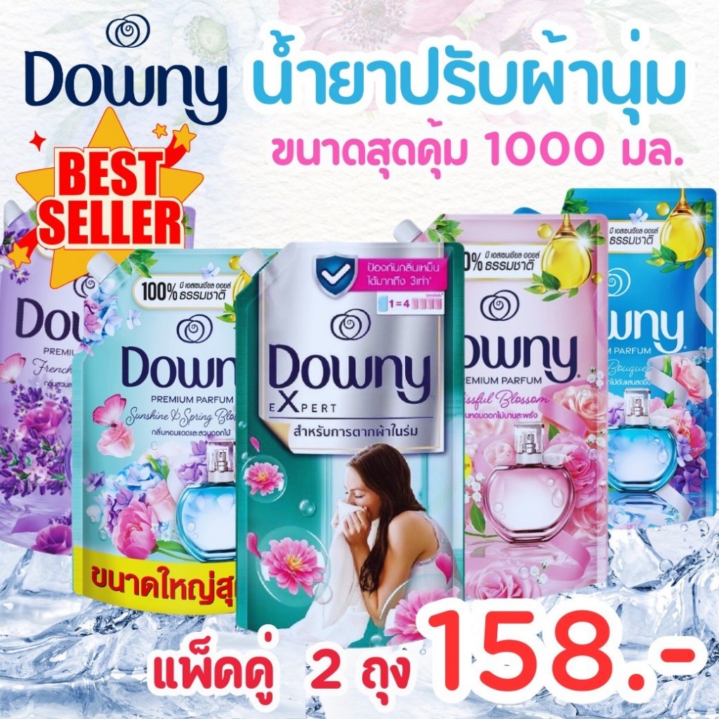 น้ำยาปรับผ้านุ่มดาวนี่ขนาด 1,000 มล.