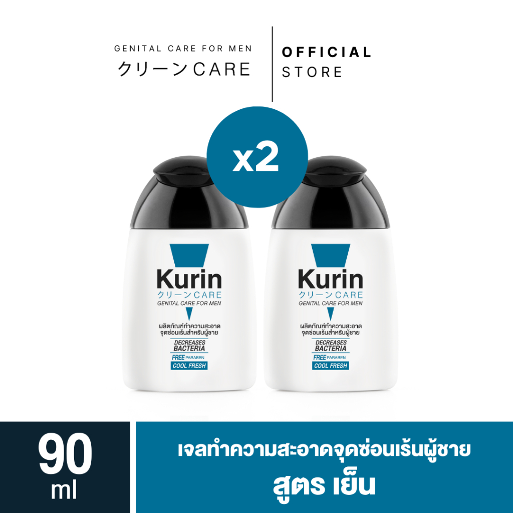 [ แพ็คคู่ 2 ขวด ] Kurin Care เจลทำความสะอาดจุดซ่อนเร้นชาย สูตรเย็น