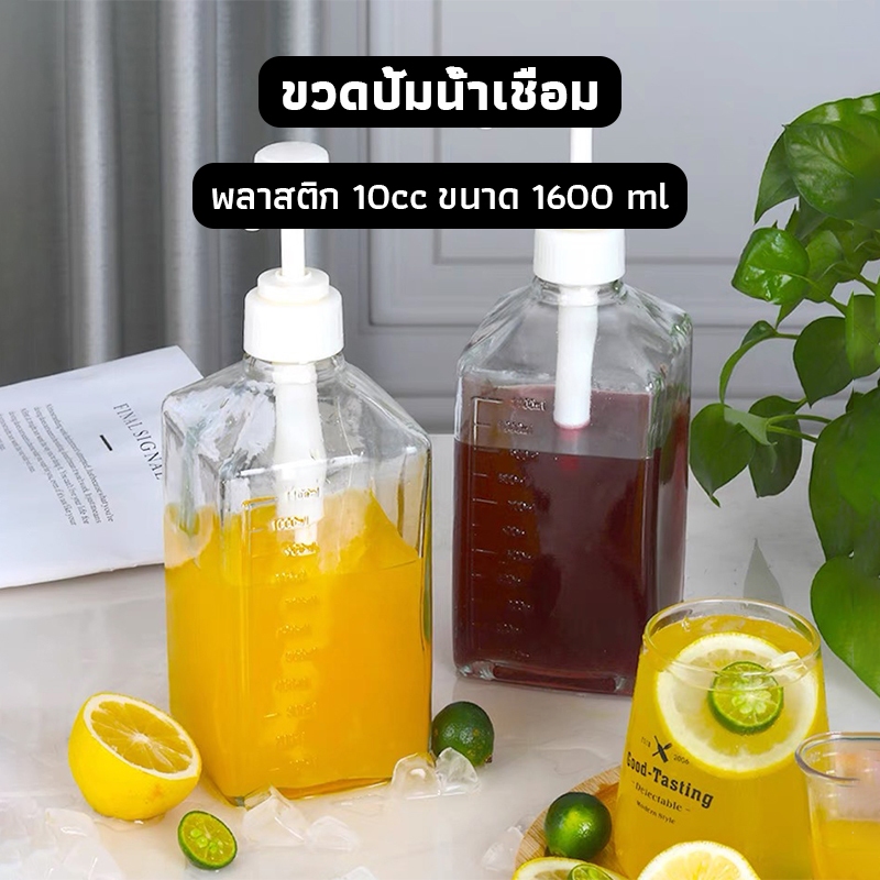 OneCafe ขวดปั้มน้ำเชื่อม พลาสติก 10cc ขนาด 1600 ml Syrup Pump Bottle