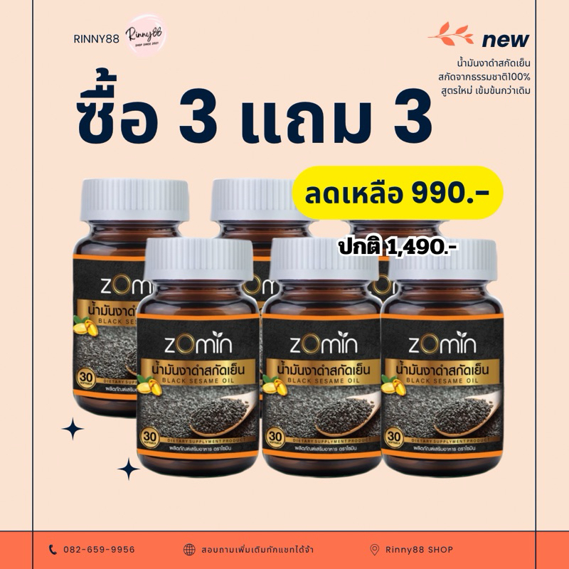 3แถม3 ✅น้ำมันงาดำสกัดเย็น บำรุงกระดูก ปวดตามข้อ เอ็นตึง ส่งฟรี‼️